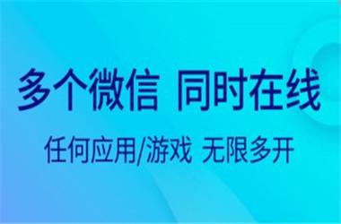 双开助手多开软件游戏教程